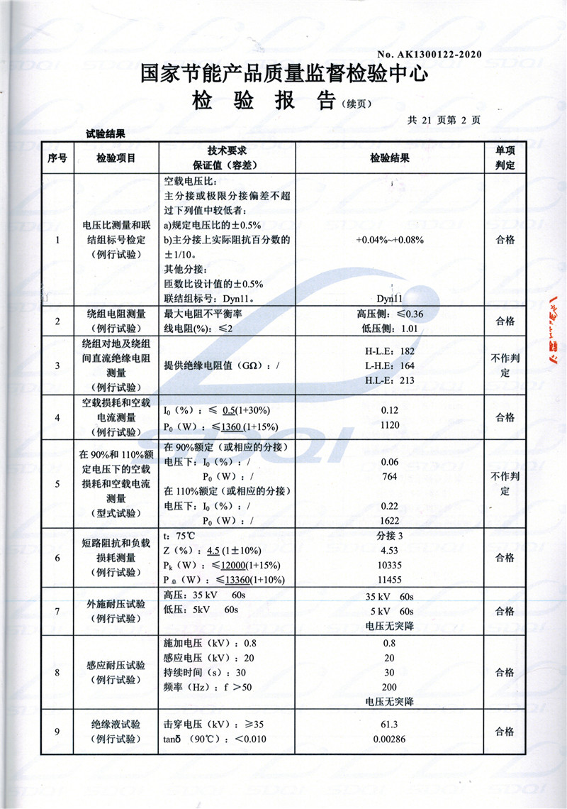 高低压试验报告-S11-1250宝塔宝塔宝塔油浸式变压器-2.jpg